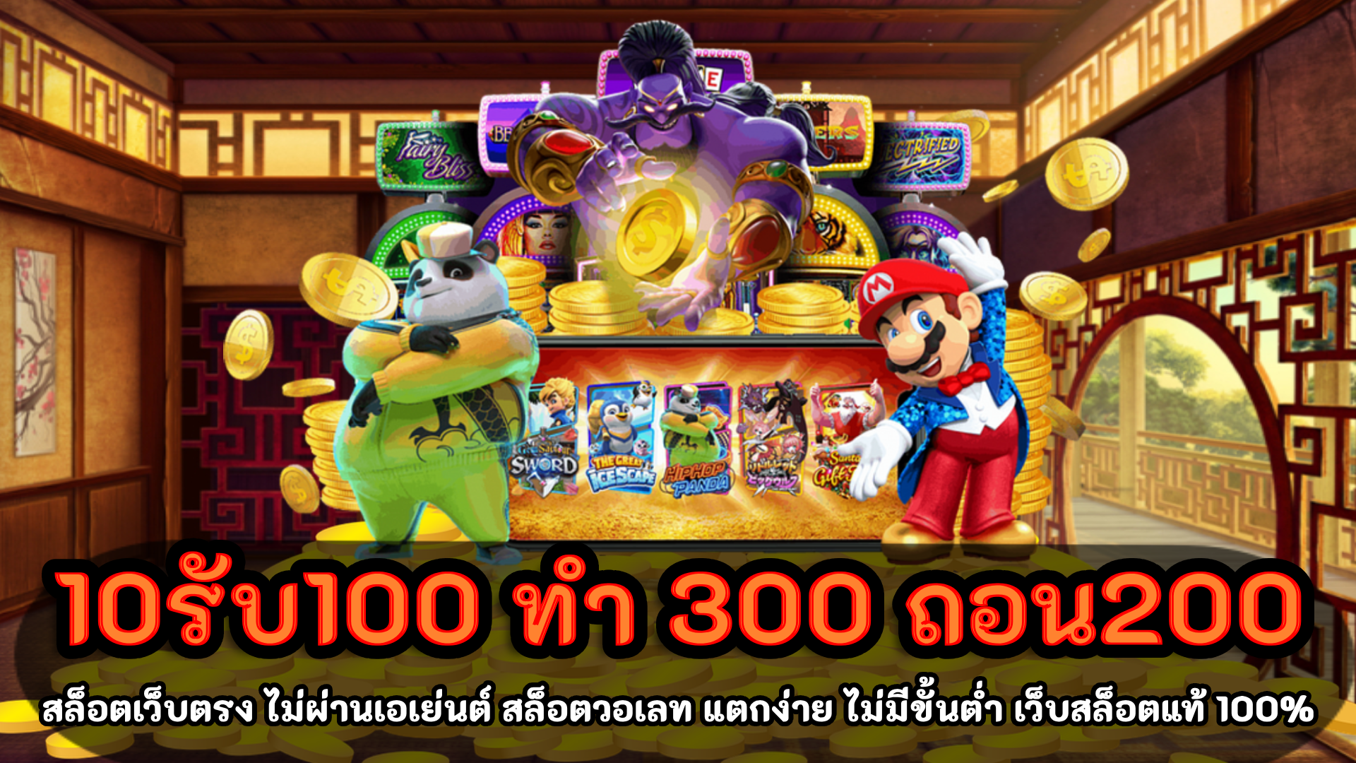 10รับ100 ทํา 300 ถอน200 สล็อตออนไลน์ เว็บตรง