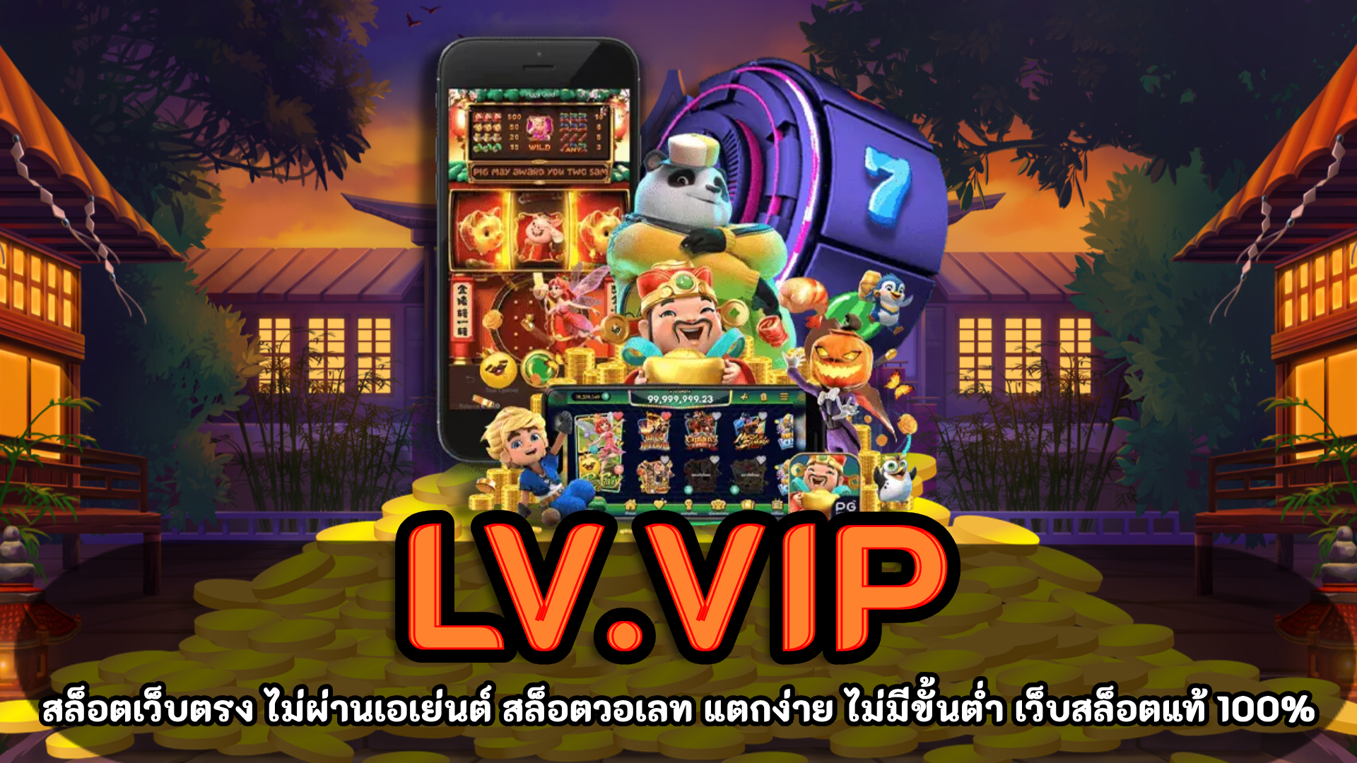 LV.vip ในที่สุด ก็เดินทางมาถึงช่วงสิ้นปี 2023