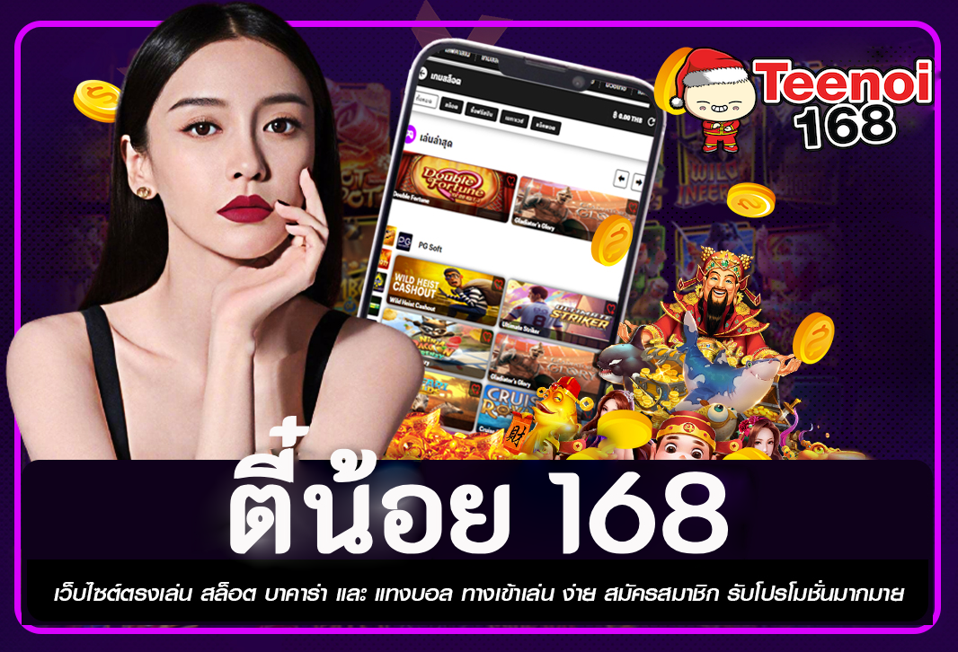 ตี๋น้อย 168