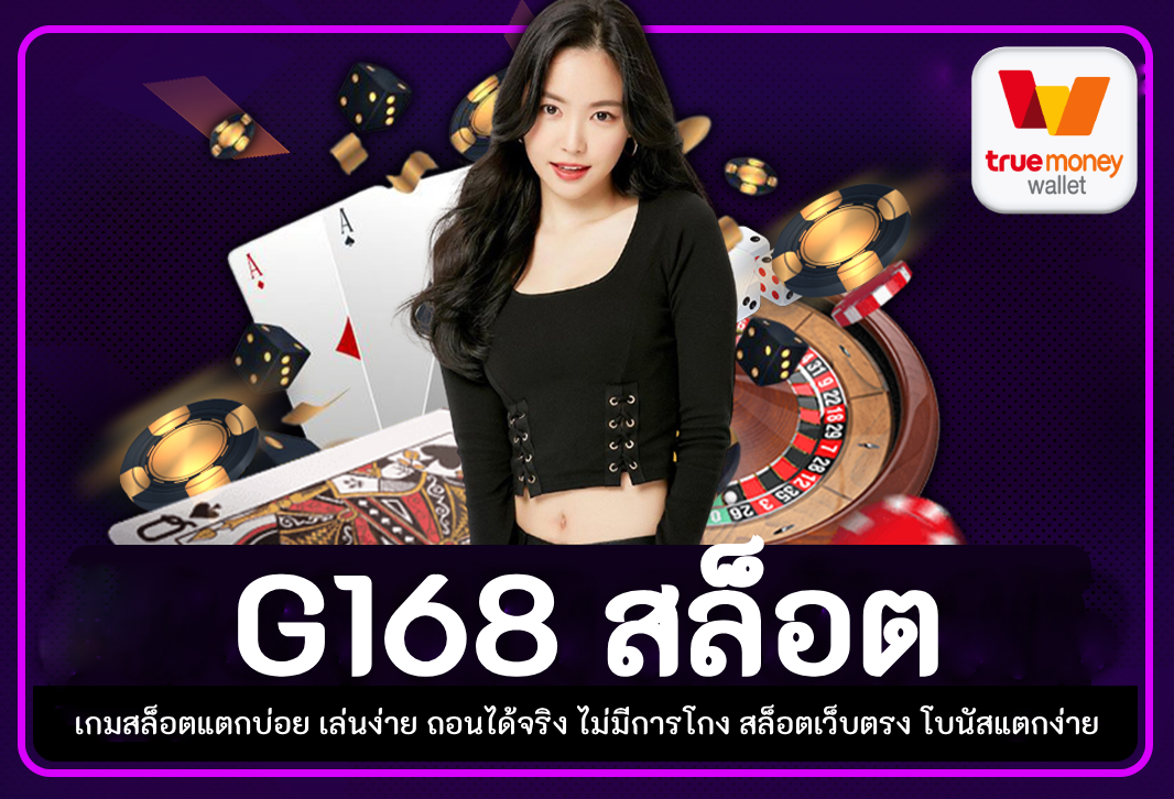 g168 สล็อต